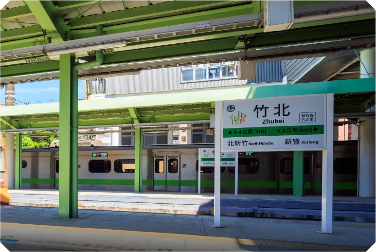 竹北火車站