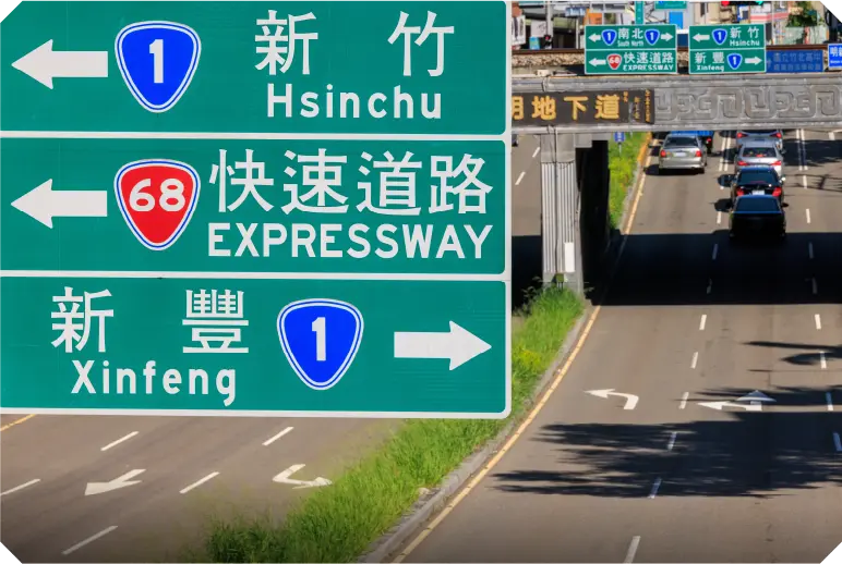 台68快速道路